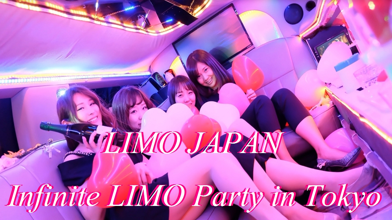 リムジンパーティーを東京でお得に遊べるLIMO JAPAN∞